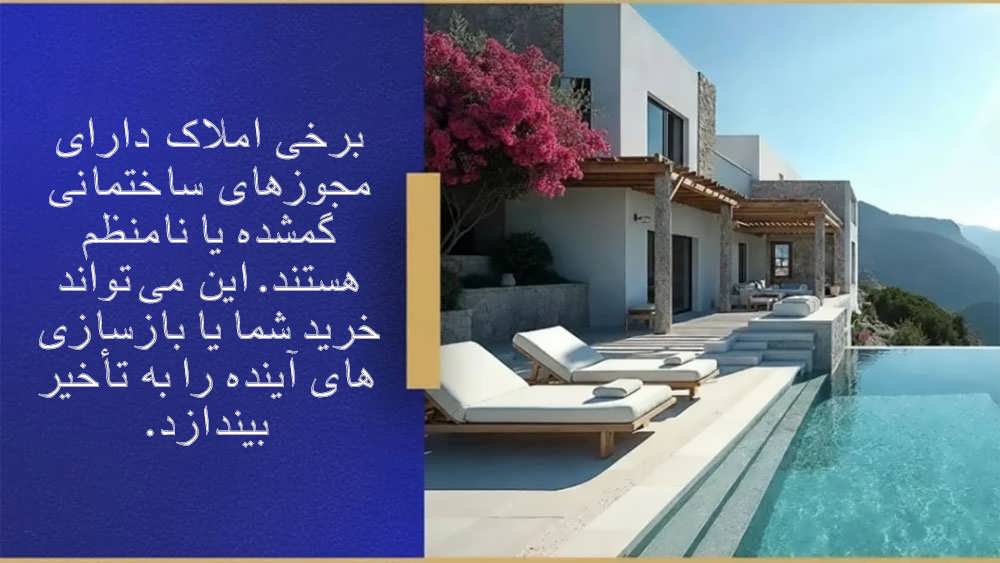 چالش های مدیریت ملک در یونان