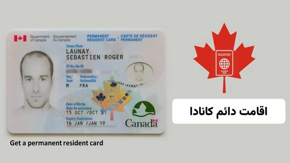 در دست گرفتن کارت اقامت دائم