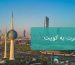 پس زمینه مهاجرت به کویت