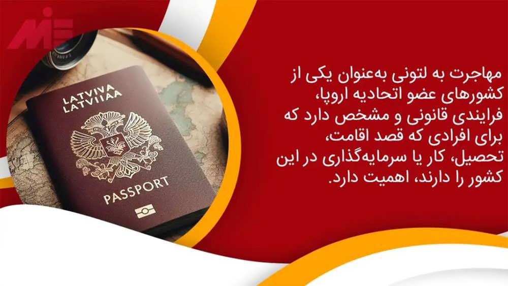 فرآیند مهاجرت به لتونی