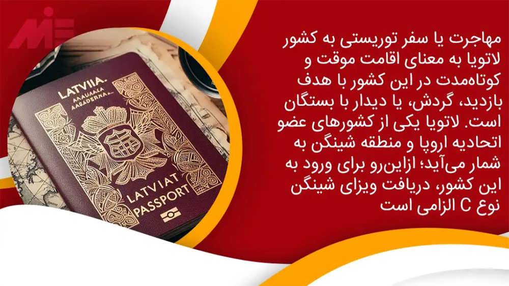 ویزای شنگن لتونی