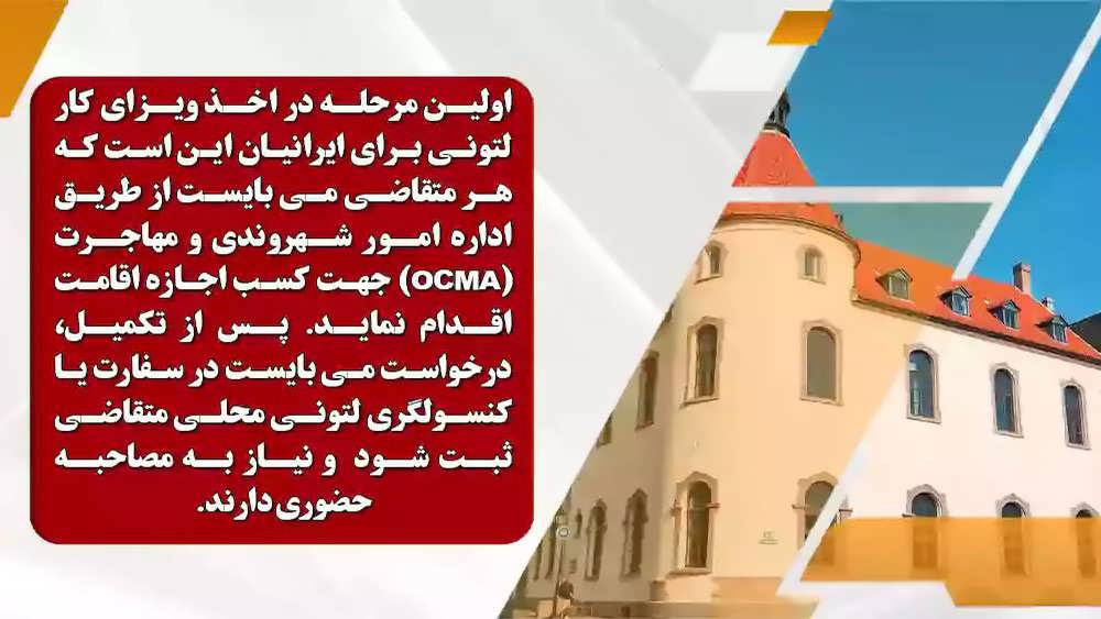 ویزای کار لتونی