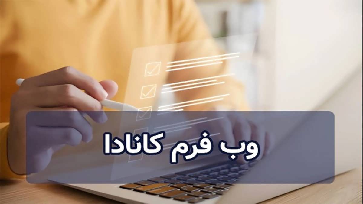 پس زمینه وب فرم کانادا