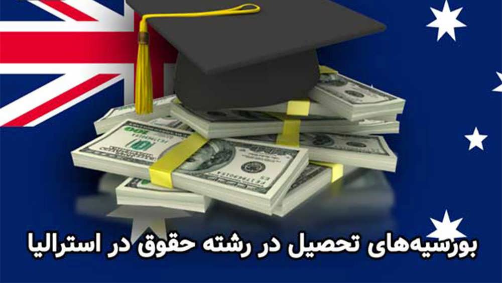 مدرک حقوق در استرالیا