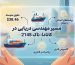 تصویر شاخص مهندسی دریایی کانادا ناک 2148 با آیکون‌های حقوق و برنامه‌های استانی - Canada Marine Engineering NOC 2148 Hero Image Karavisa