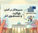 تصویر شاخص مزایای مسیرهای کار در آلمان با آیکون‌های بلوکارت و جستجوی کار - Germany Work Paths Hero Image