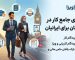 چگونه در انگلستان کار پیدا کنیم