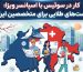 اینفوگرافیک راهنمای جامع کار در سوئیس با اسپانسر ویزا برای متخصصان ایرانی.