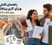 مدارک ویزای کاری پرتغال D1 - شامل قرارداد کار، عدم سوءپیشینه و تمکن مالی