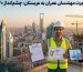 مهندس عمران با جاب آفر و اسپانسرشیپ ویزای کار عربستان در محل پروژه NEOM.