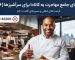 عکس شاخص مقاله شرایط و مسیرهای مهاجرت کاری سرآشپز به کانادا