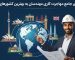 عکس شاخص مقاله مهاجرت مهندسین به کانادا، استرالیا، آلمان و آمریکا