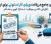 ساختمان اداری مدرن پلیس و گارد مرزی در استونی