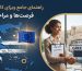 عکس شاخص مقاله راهنمای کامل دریافت ویزای کار یونان برای متقاضیان ایرانی