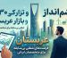 متخصصان امنیت سایبری در حال کار در یک دفتر مدرن در ریاض با چشم‌انداز شهر