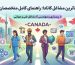 عکس شاخص راهنمای مشاغل پرتقاضای کانادا برای متخصصان ایرانی