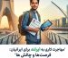 یک تصویر نمادین که یک متخصص ایرانی را نشان می‌دهد که روی پلی از نمادهای ایران به سمت منظره شهری دوبلین و ساختمان‌های مدرن فناوری امتداد دارد.